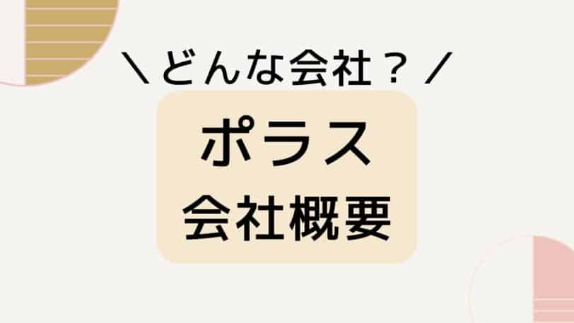 会社概要