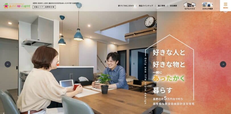 あったか子育て応援住宅
