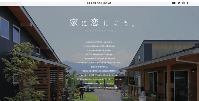 アクロスホーム