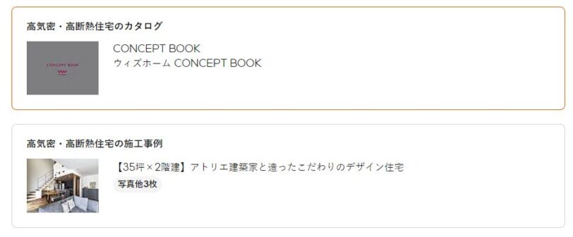 高気密高断熱に特化したカタログがあります