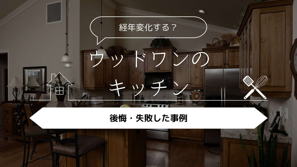 ウッドワン